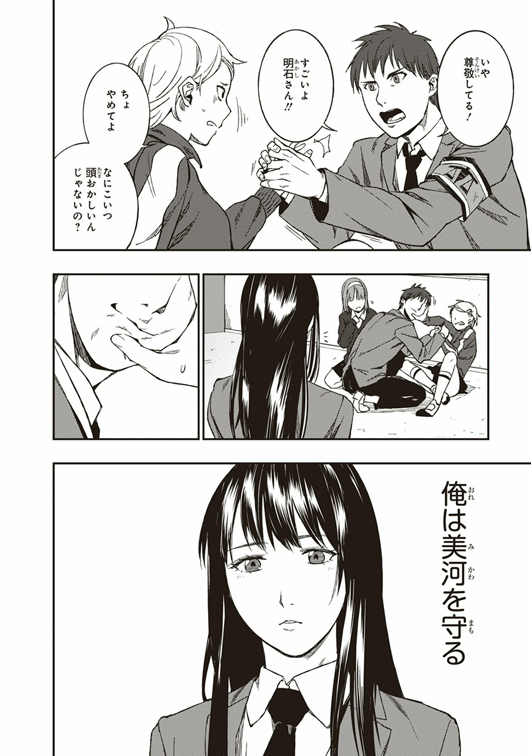 Seisen Kyoushitsu - Chapter 3 - Page 22