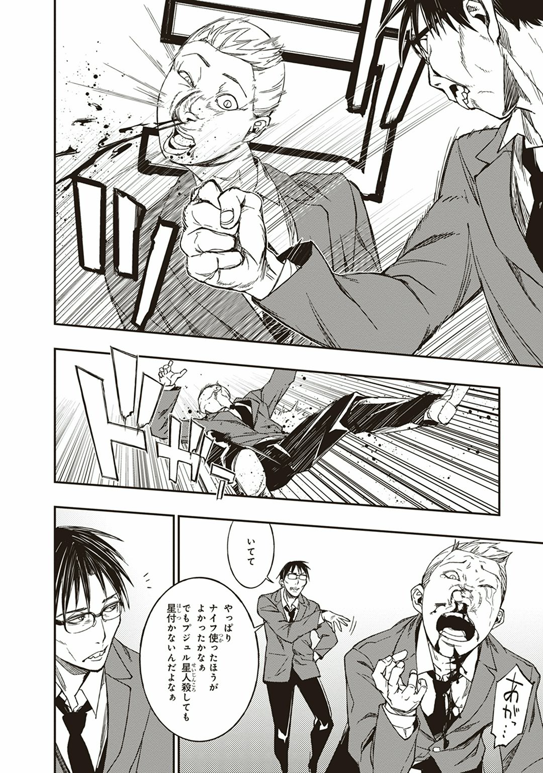 Seisen Kyoushitsu - Chapter 3 - Page 28