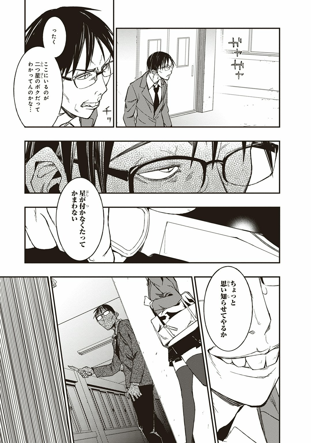 Seisen Kyoushitsu - Chapter 3 - Page 29