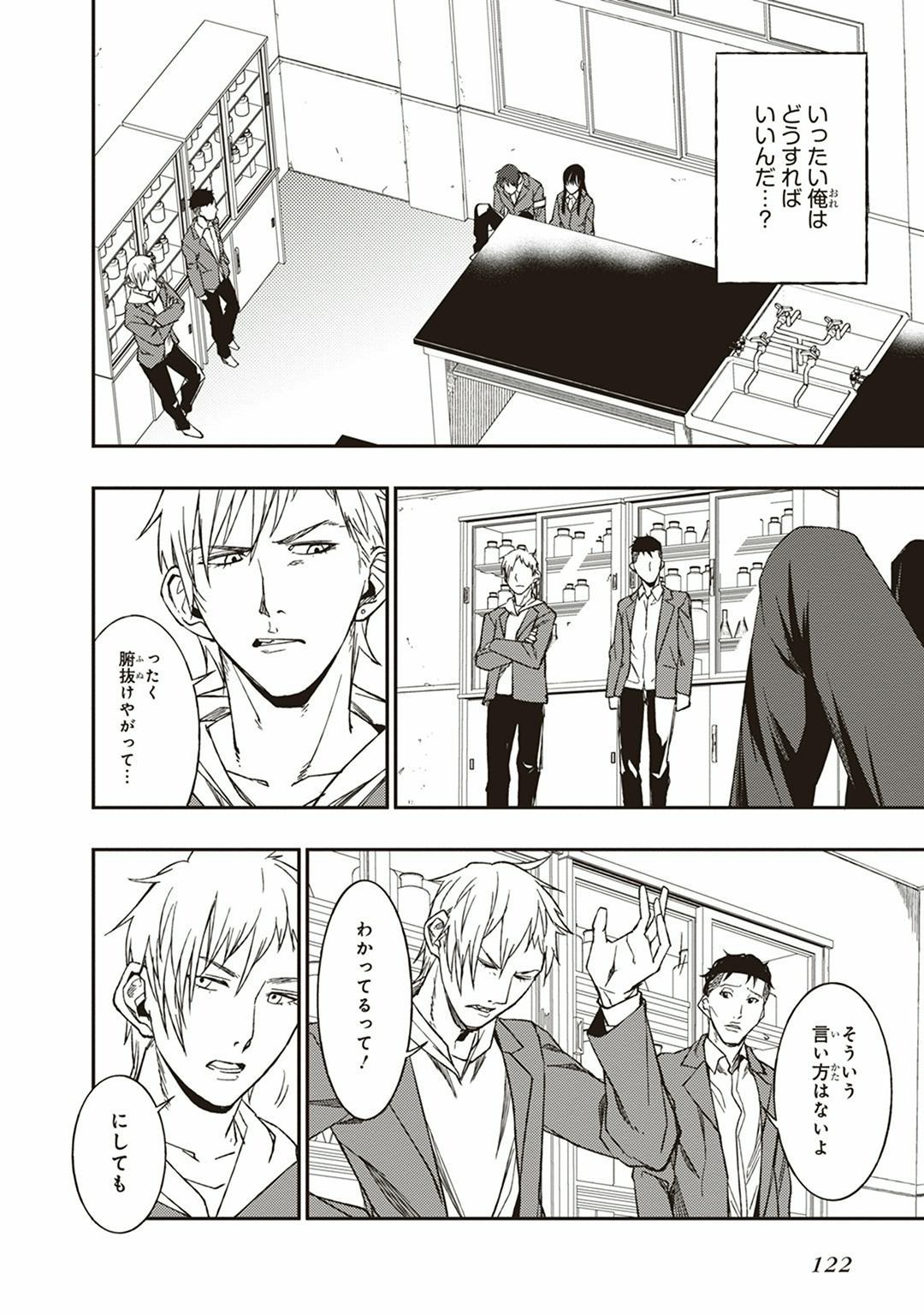 Seisen Kyoushitsu - Chapter 3 - Page 6