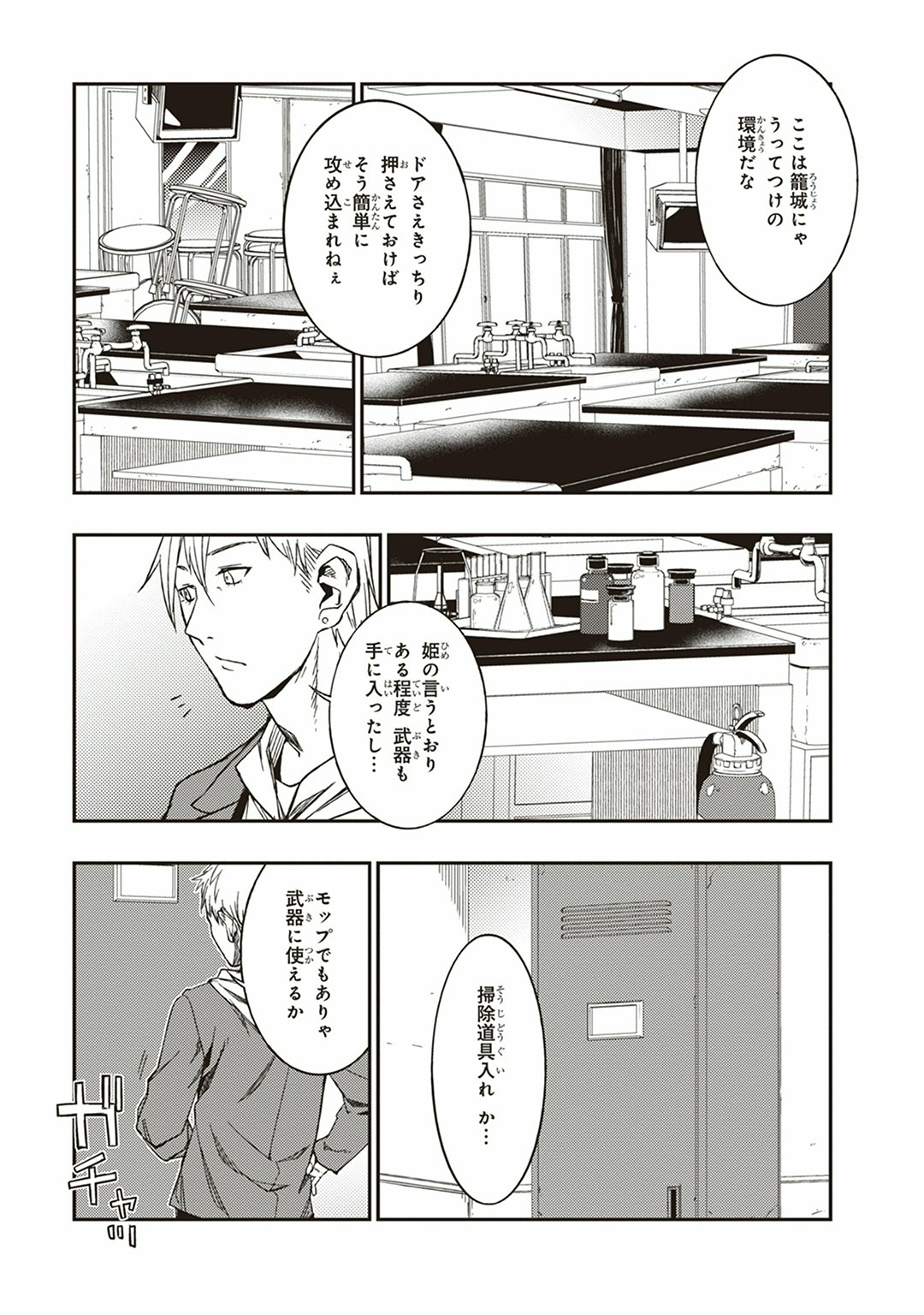 Seisen Kyoushitsu - Chapter 3 - Page 7