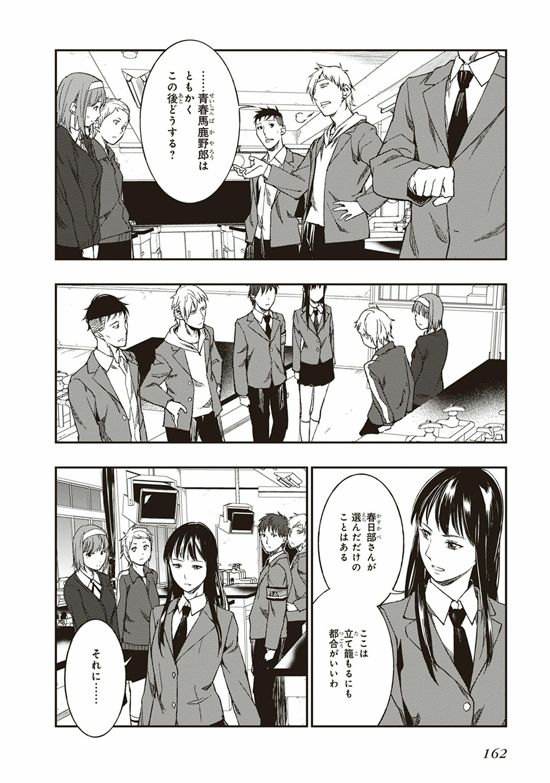 Seisen Kyoushitsu - Chapter 4 - Page 12