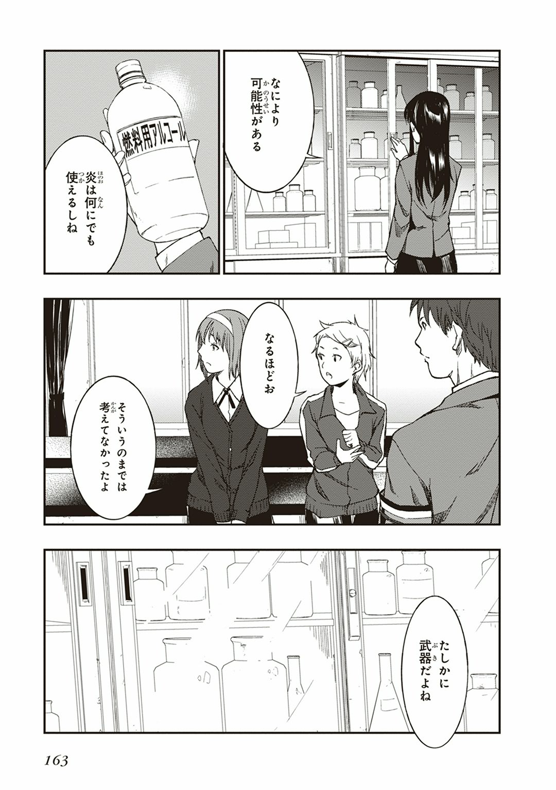 Seisen Kyoushitsu - Chapter 4 - Page 13