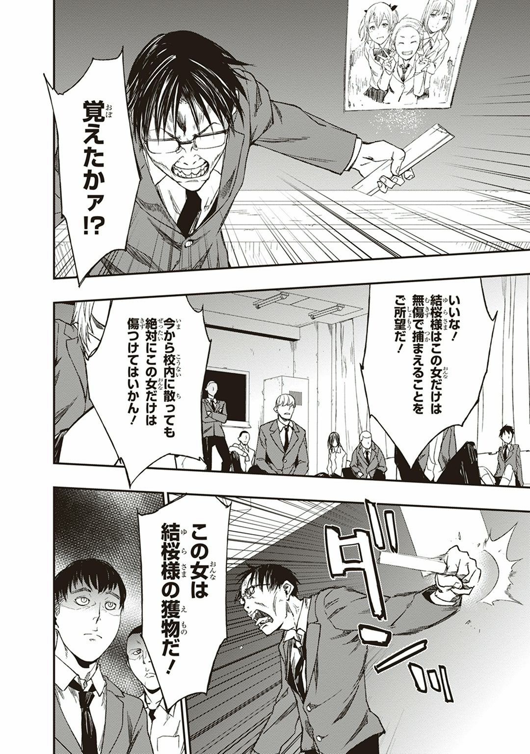 Seisen Kyoushitsu - Chapter 4 - Page 16