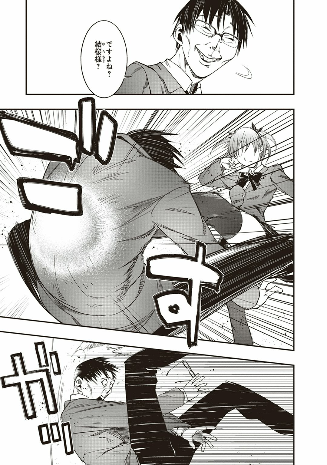 Seisen Kyoushitsu - Chapter 4 - Page 17