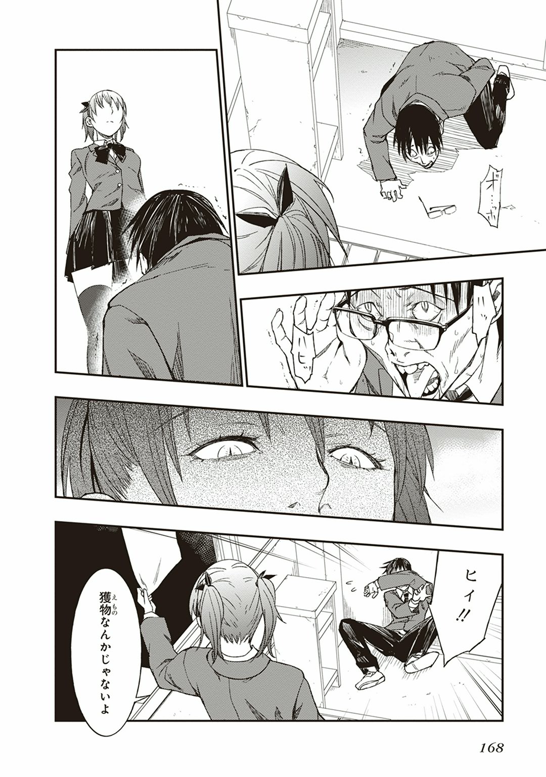 Seisen Kyoushitsu - Chapter 4 - Page 18