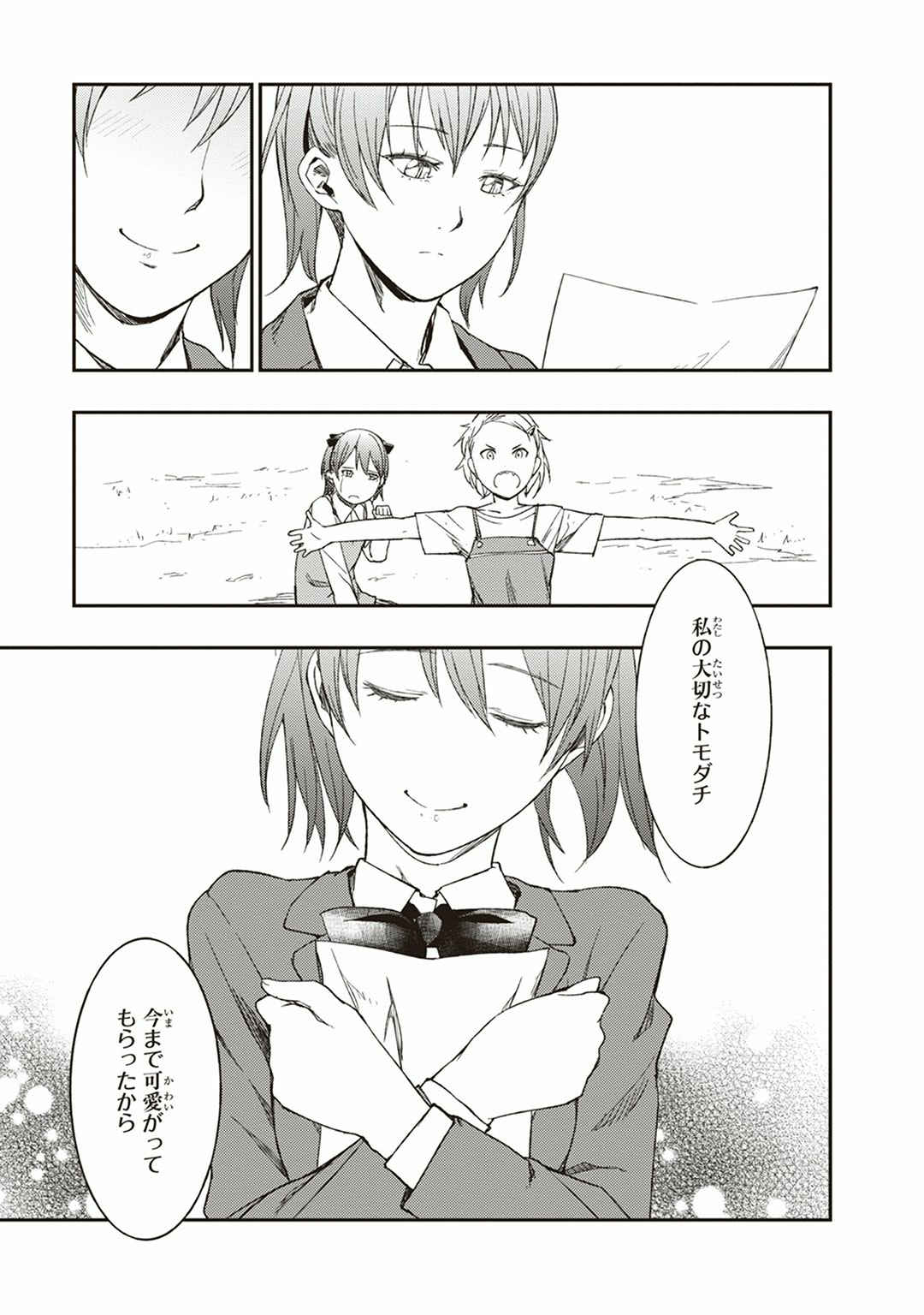 Seisen Kyoushitsu - Chapter 4 - Page 19