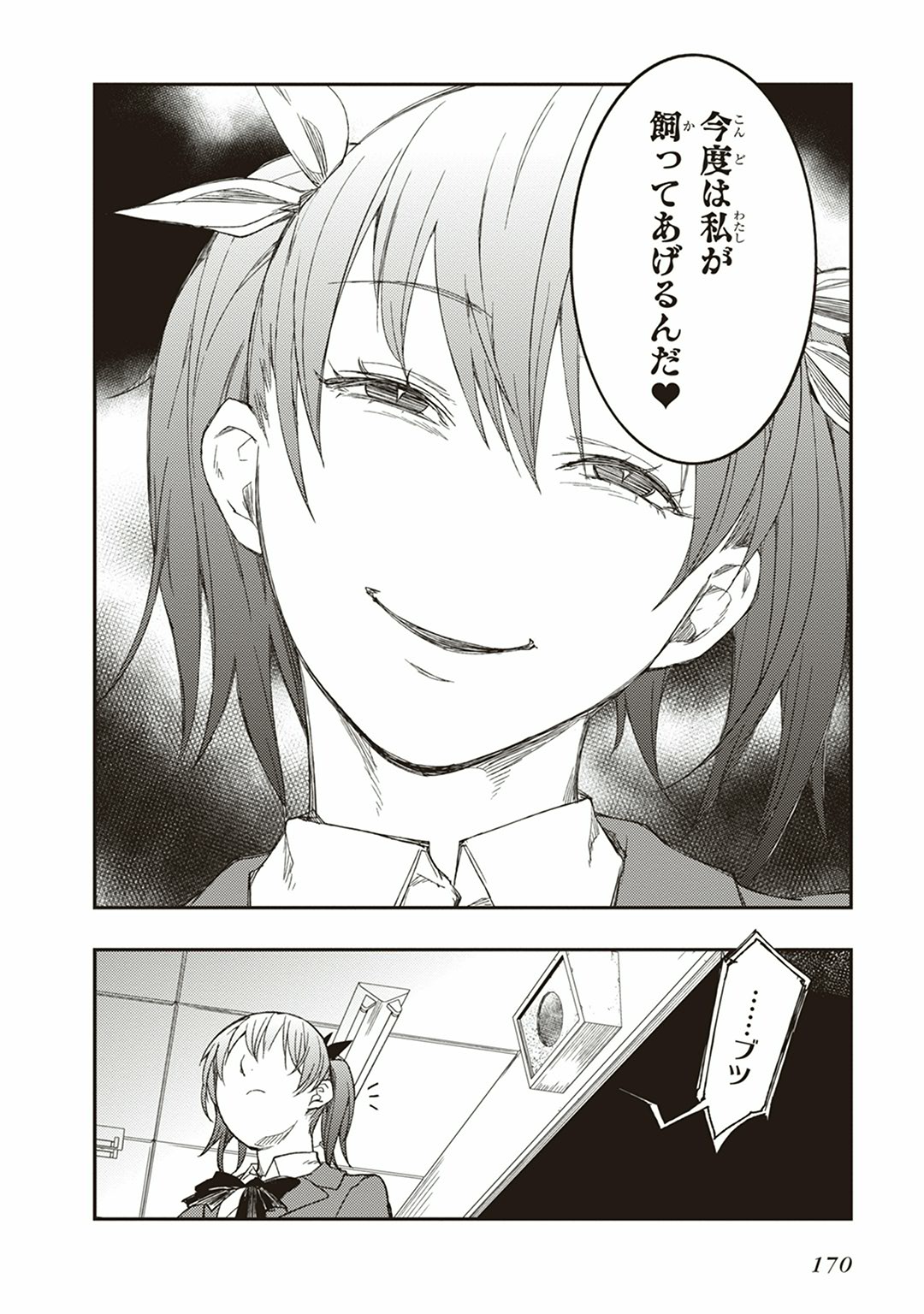 Seisen Kyoushitsu - Chapter 4 - Page 20