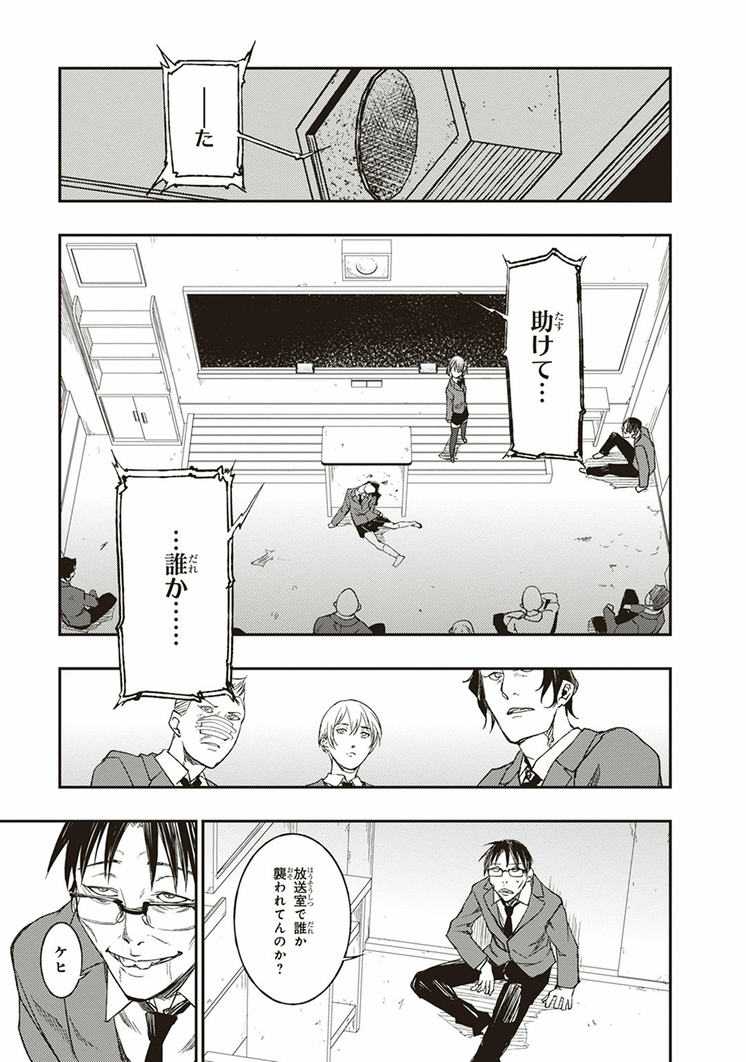 Seisen Kyoushitsu - Chapter 4 - Page 21