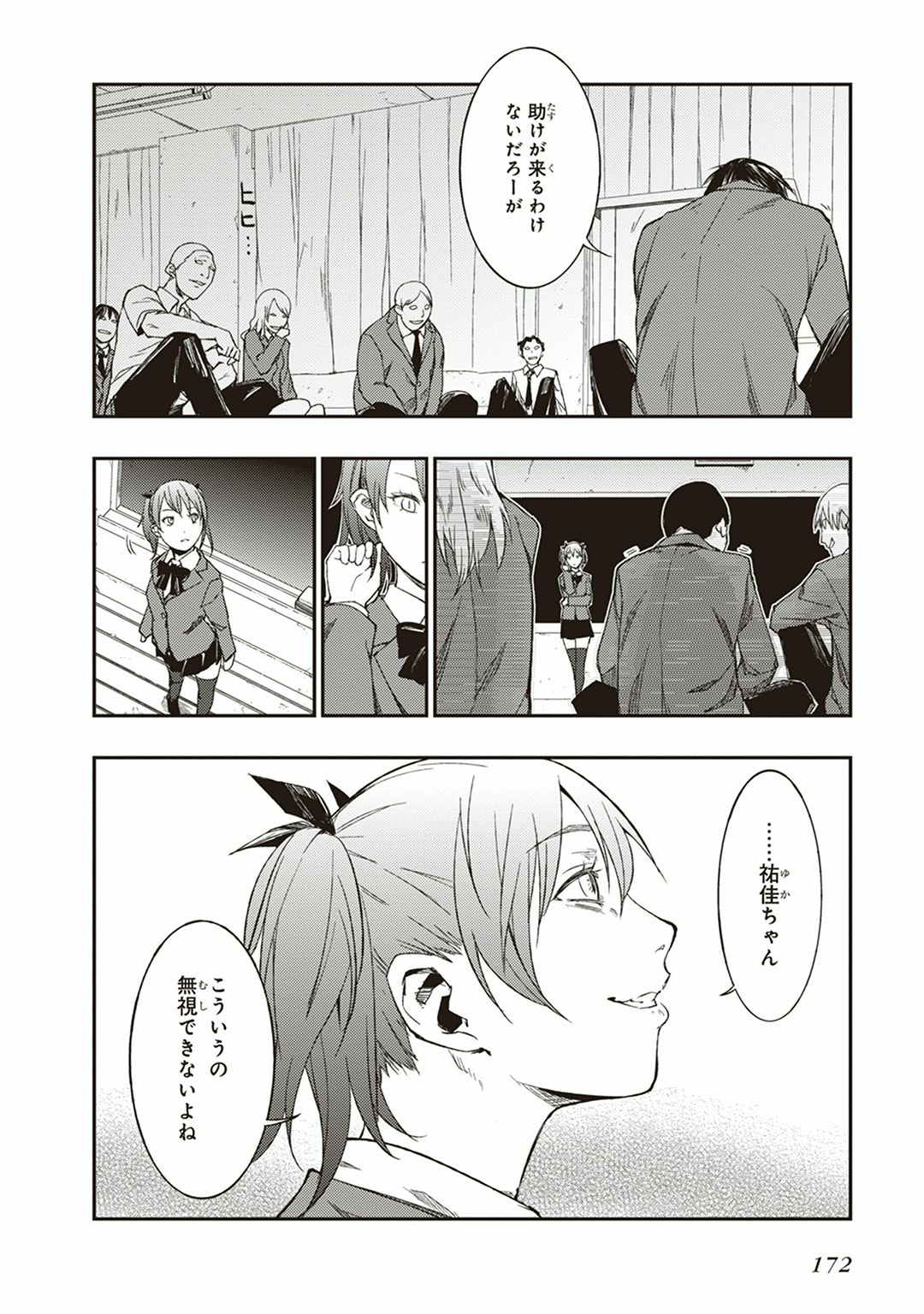 Seisen Kyoushitsu - Chapter 4 - Page 22