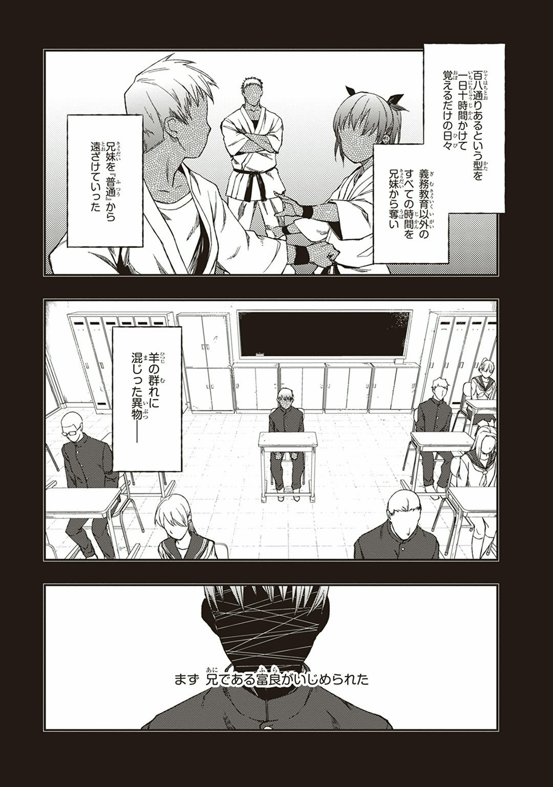 Seisen Kyoushitsu - Chapter 4 - Page 3