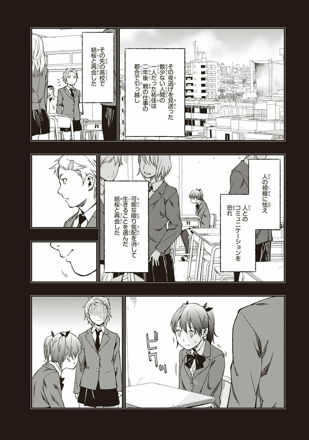 Seisen Kyoushitsu - Chapter 4 - Page 6