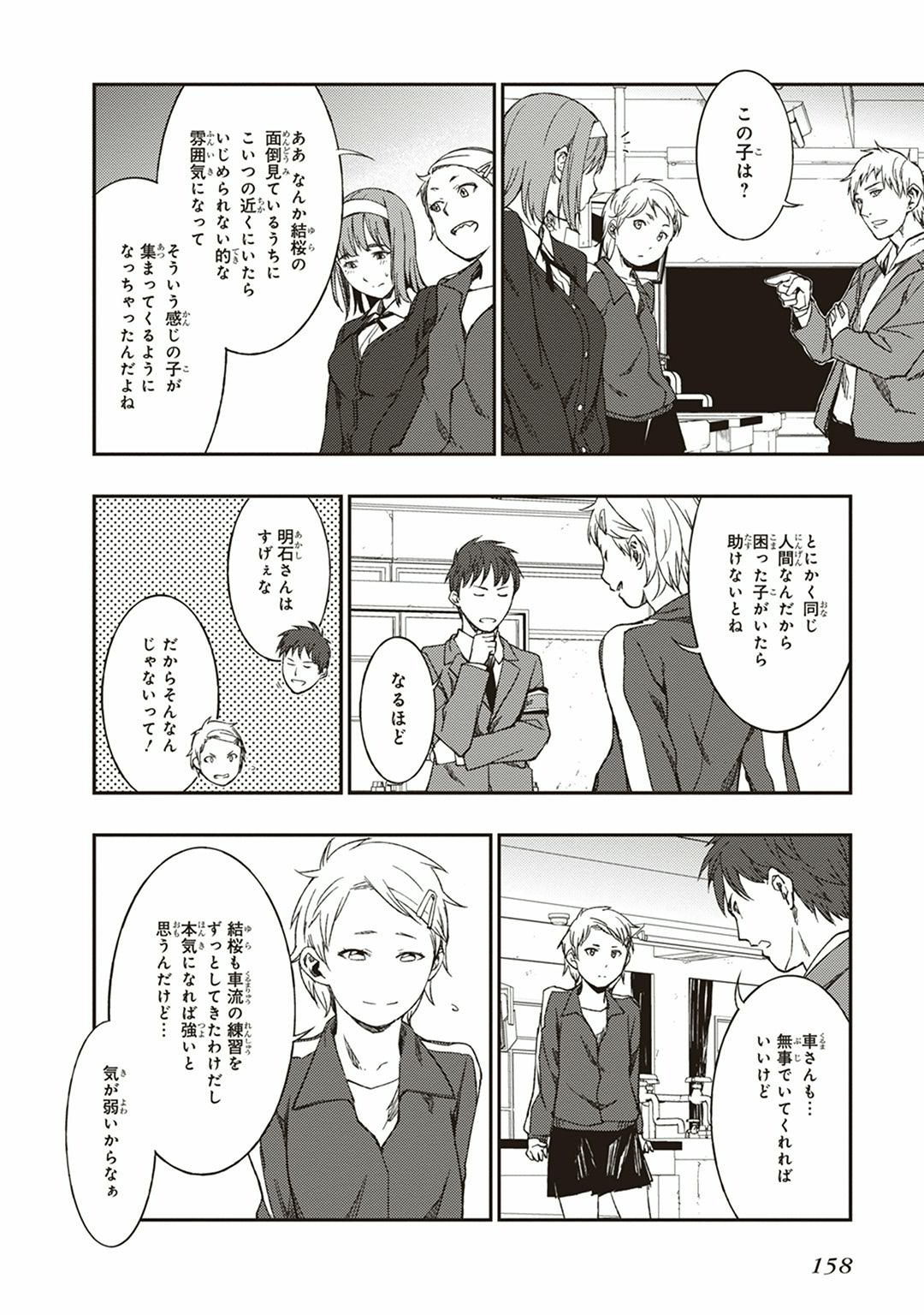 Seisen Kyoushitsu - Chapter 4 - Page 8