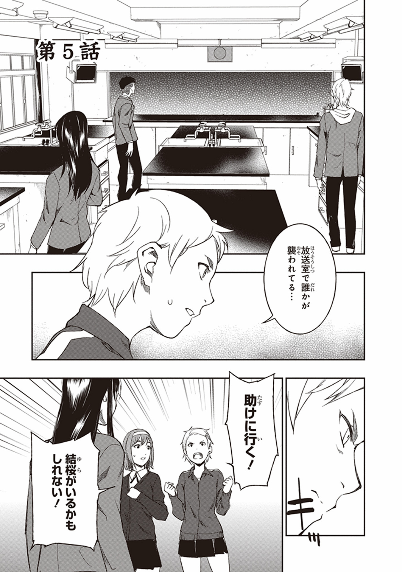 Seisen Kyoushitsu - Chapter 5 - Page 1