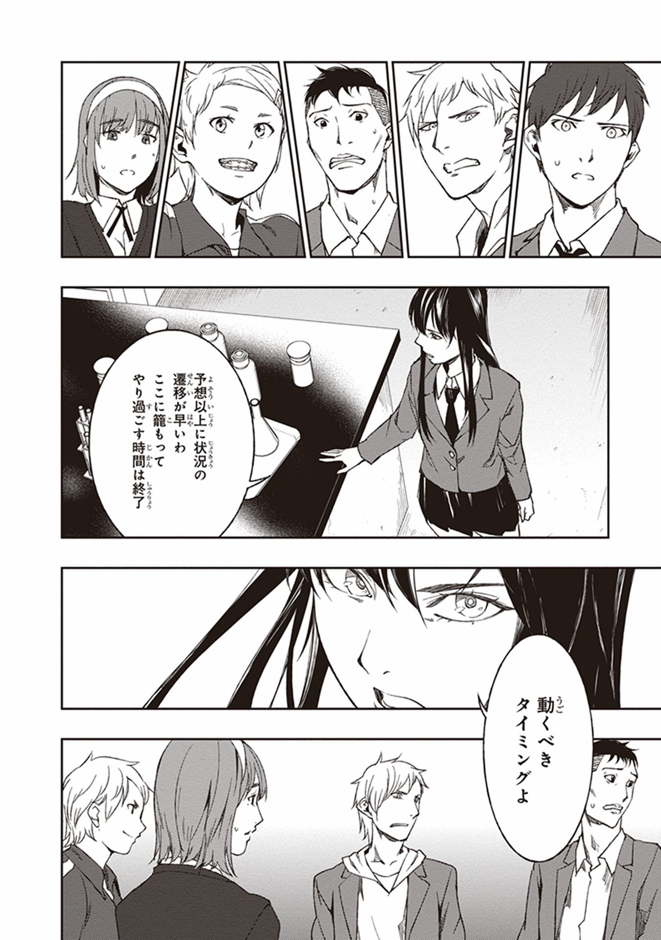 Seisen Kyoushitsu - Chapter 5 - Page 10