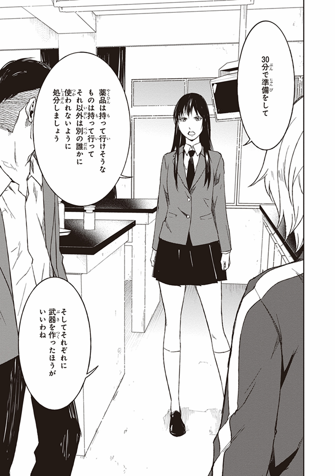 Seisen Kyoushitsu - Chapter 5 - Page 11