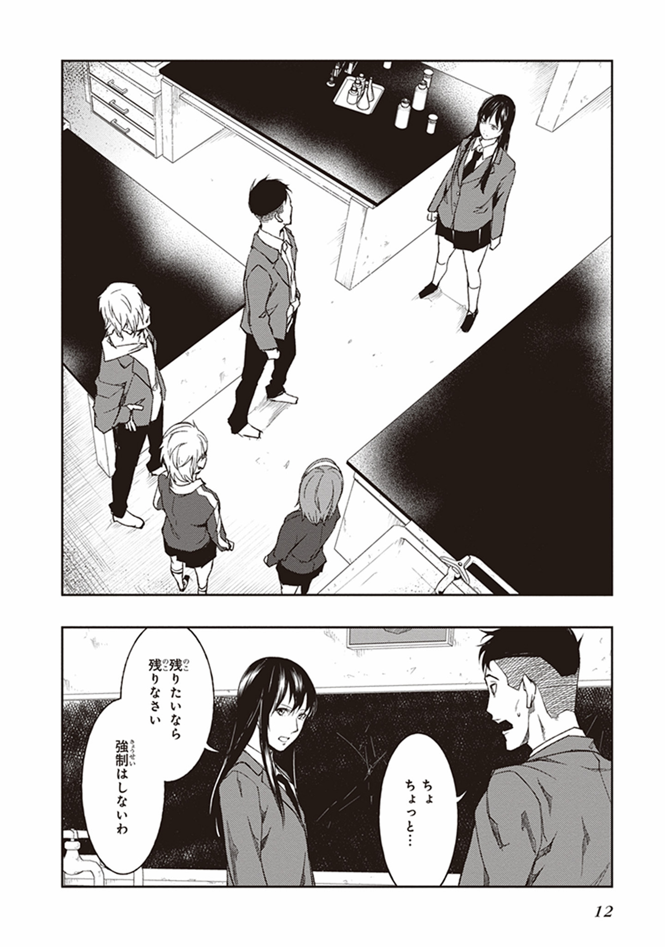 Seisen Kyoushitsu - Chapter 5 - Page 12