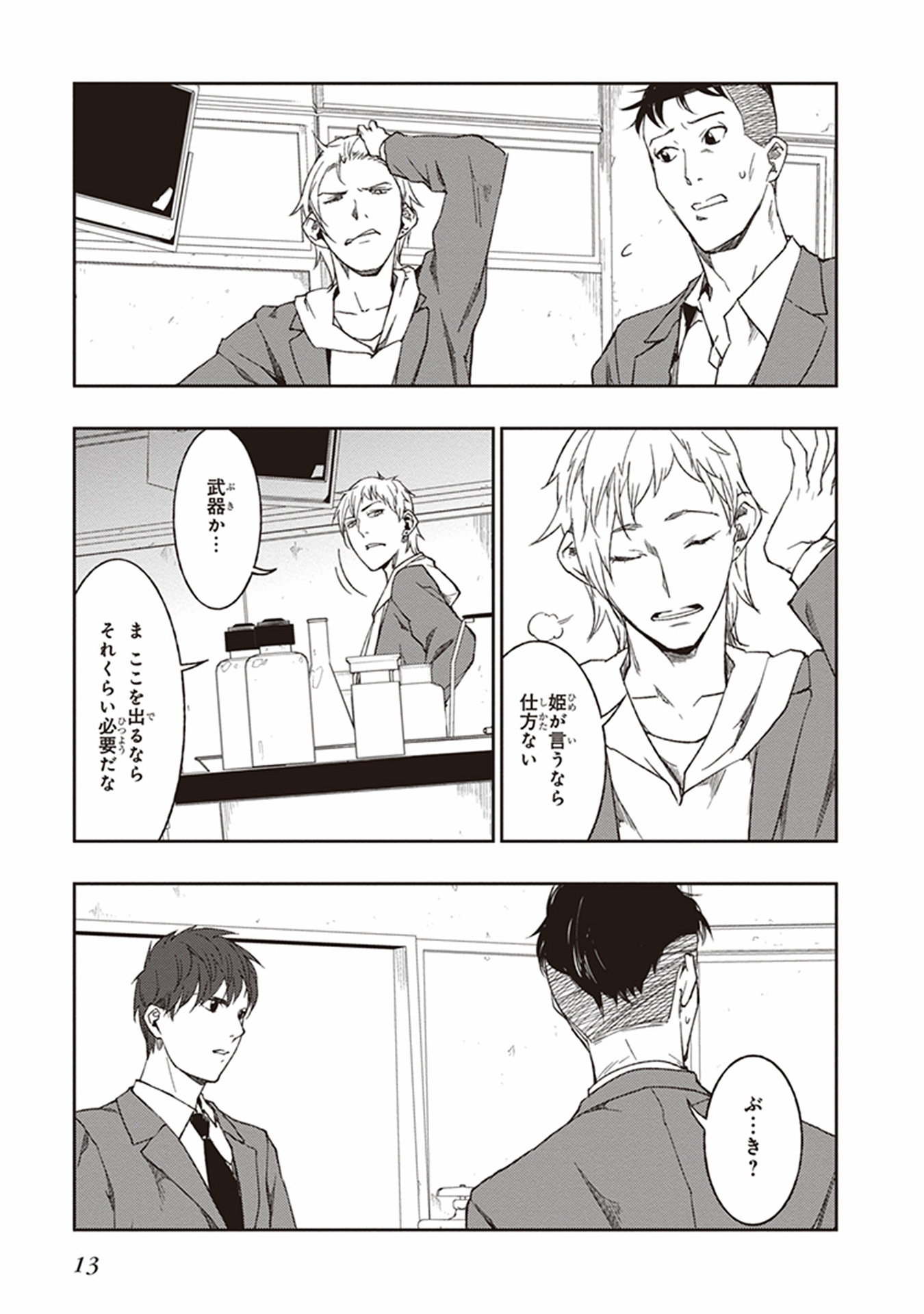 Seisen Kyoushitsu - Chapter 5 - Page 13