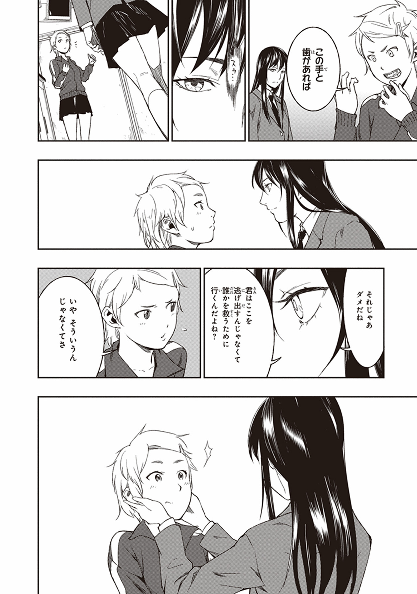 Seisen Kyoushitsu - Chapter 5 - Page 14