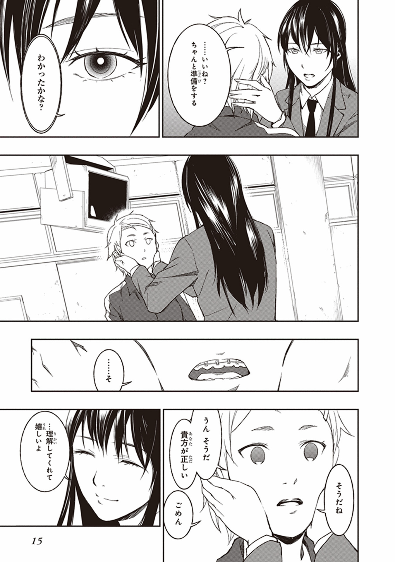 Seisen Kyoushitsu - Chapter 5 - Page 15