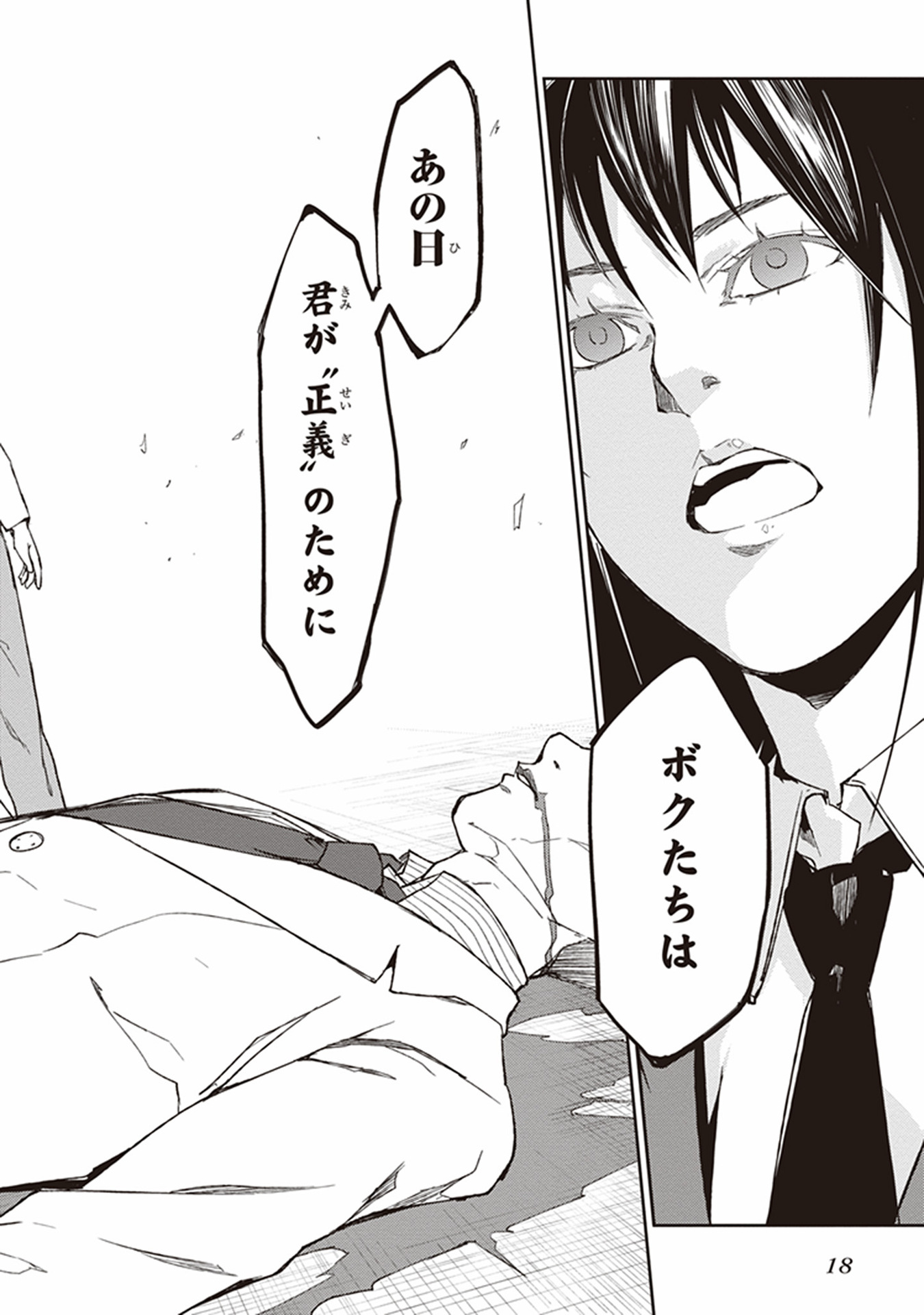 Seisen Kyoushitsu - Chapter 5 - Page 18