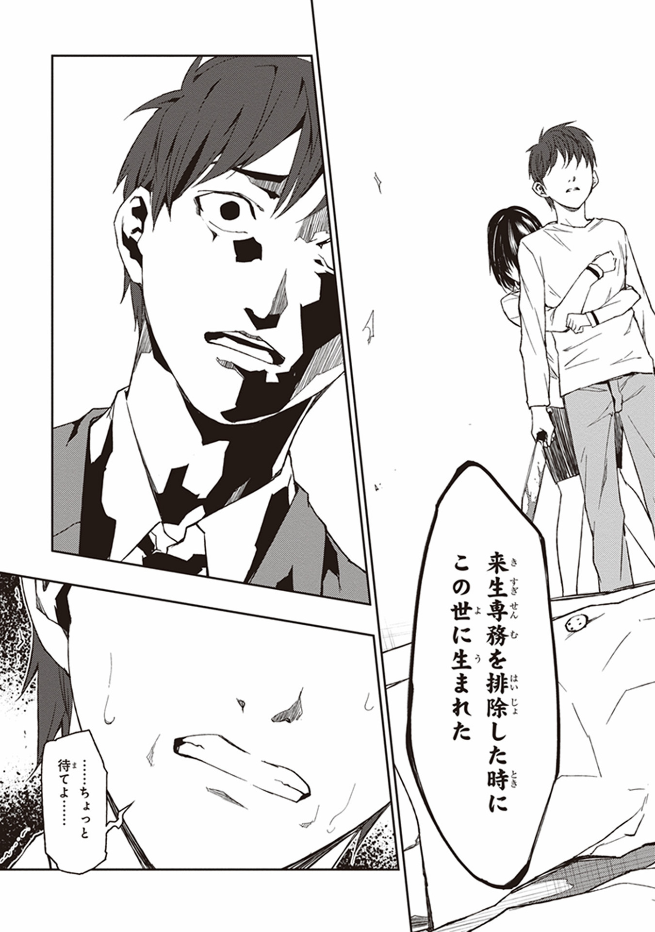 Seisen Kyoushitsu - Chapter 5 - Page 19