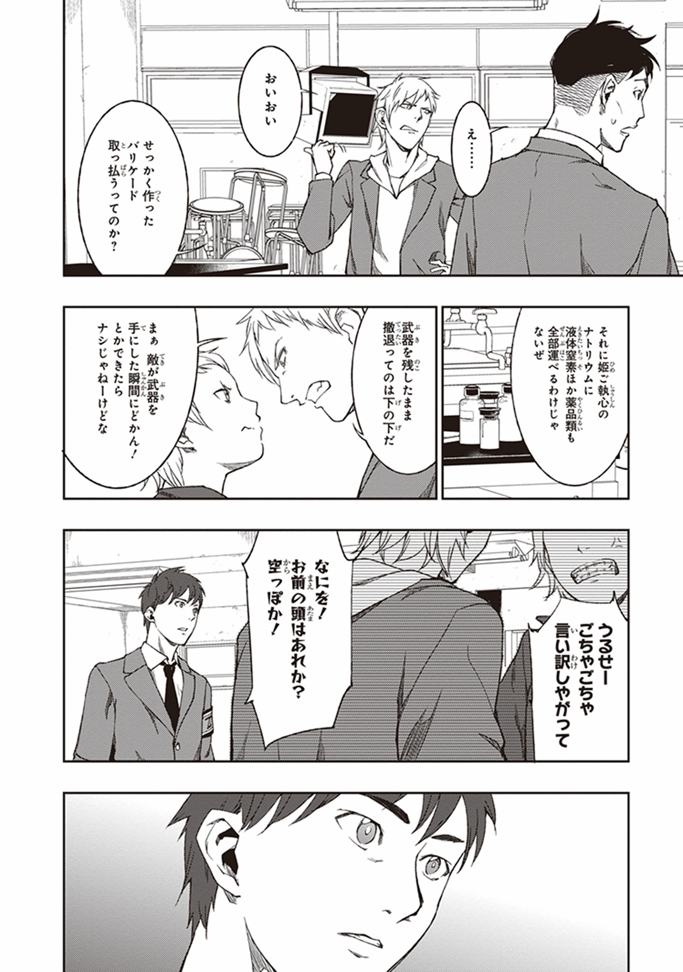 Seisen Kyoushitsu - Chapter 5 - Page 2