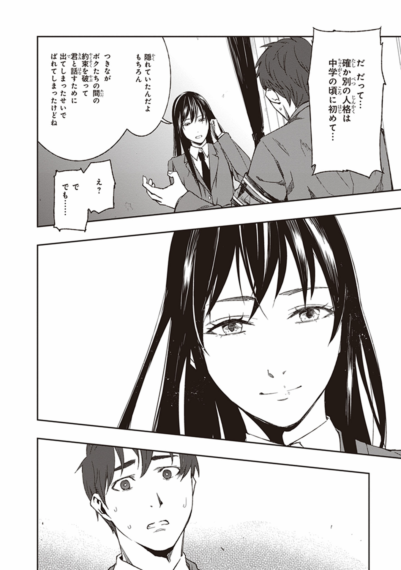 Seisen Kyoushitsu - Chapter 5 - Page 20