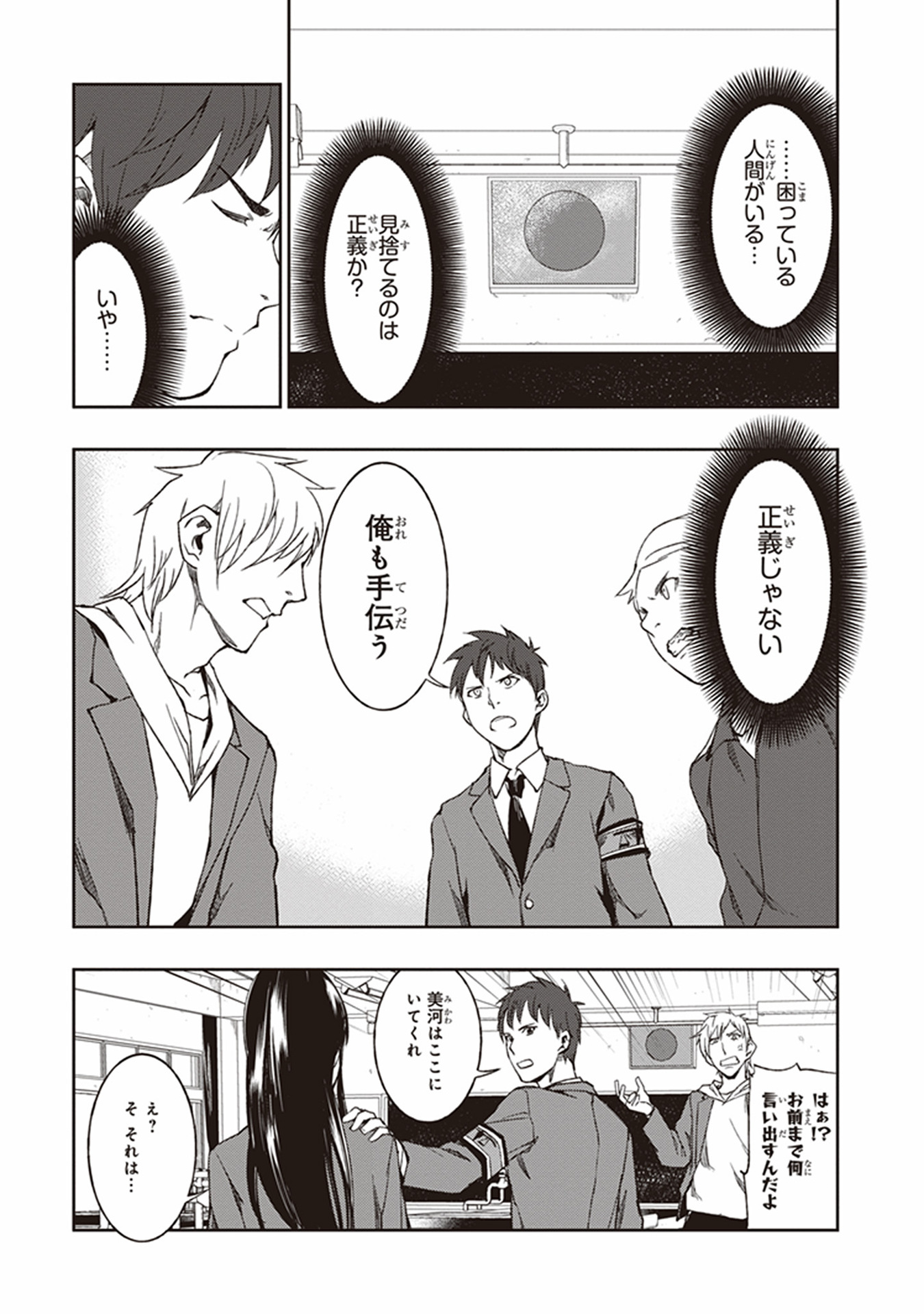 Seisen Kyoushitsu - Chapter 5 - Page 3