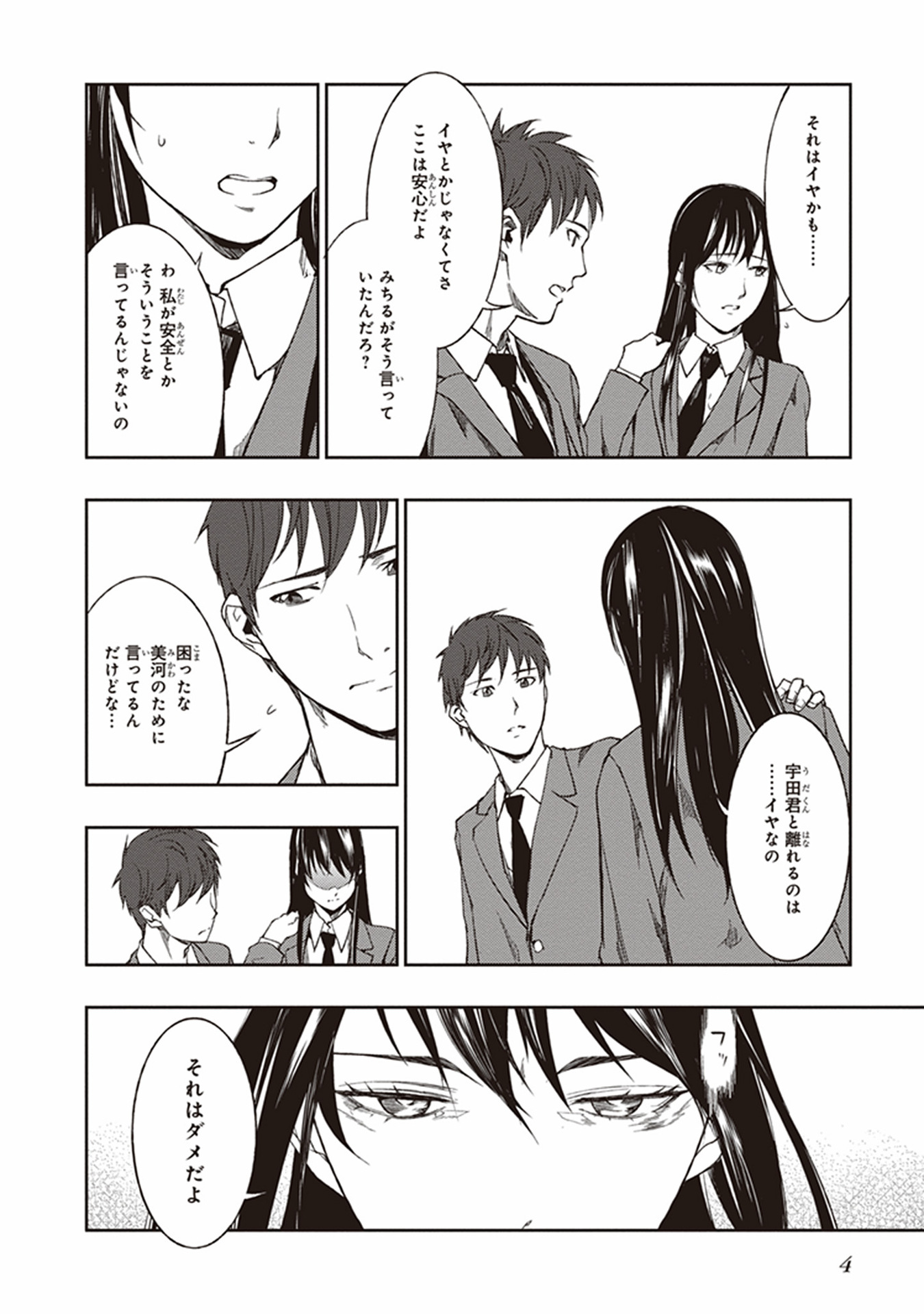 Seisen Kyoushitsu - Chapter 5 - Page 4