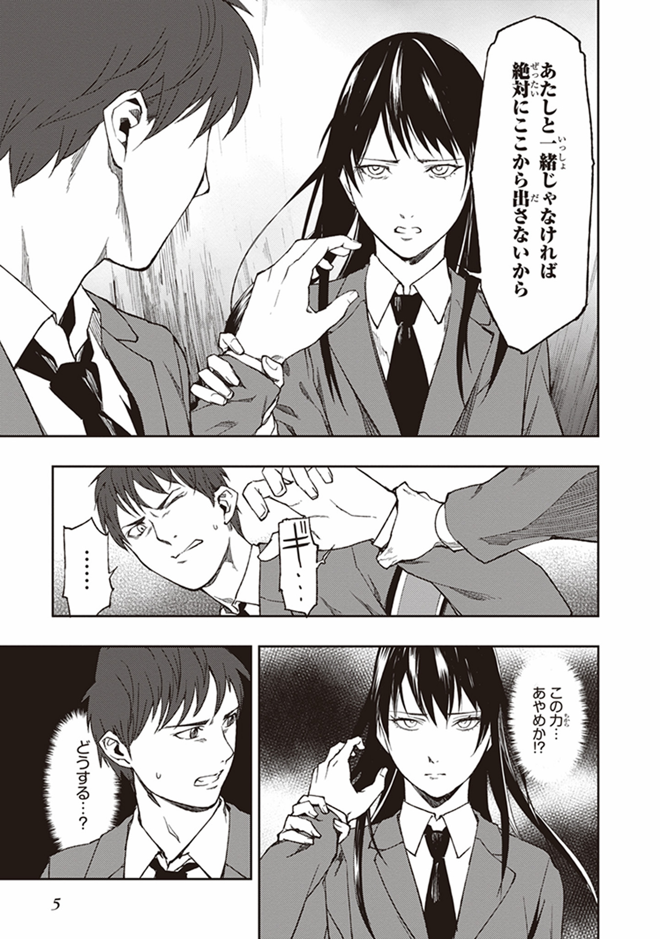 Seisen Kyoushitsu - Chapter 5 - Page 5