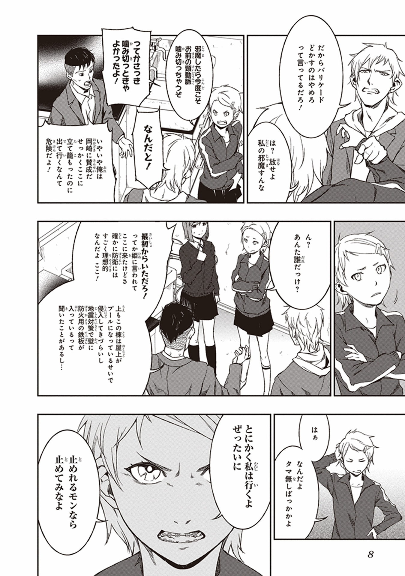 Seisen Kyoushitsu - Chapter 5 - Page 8