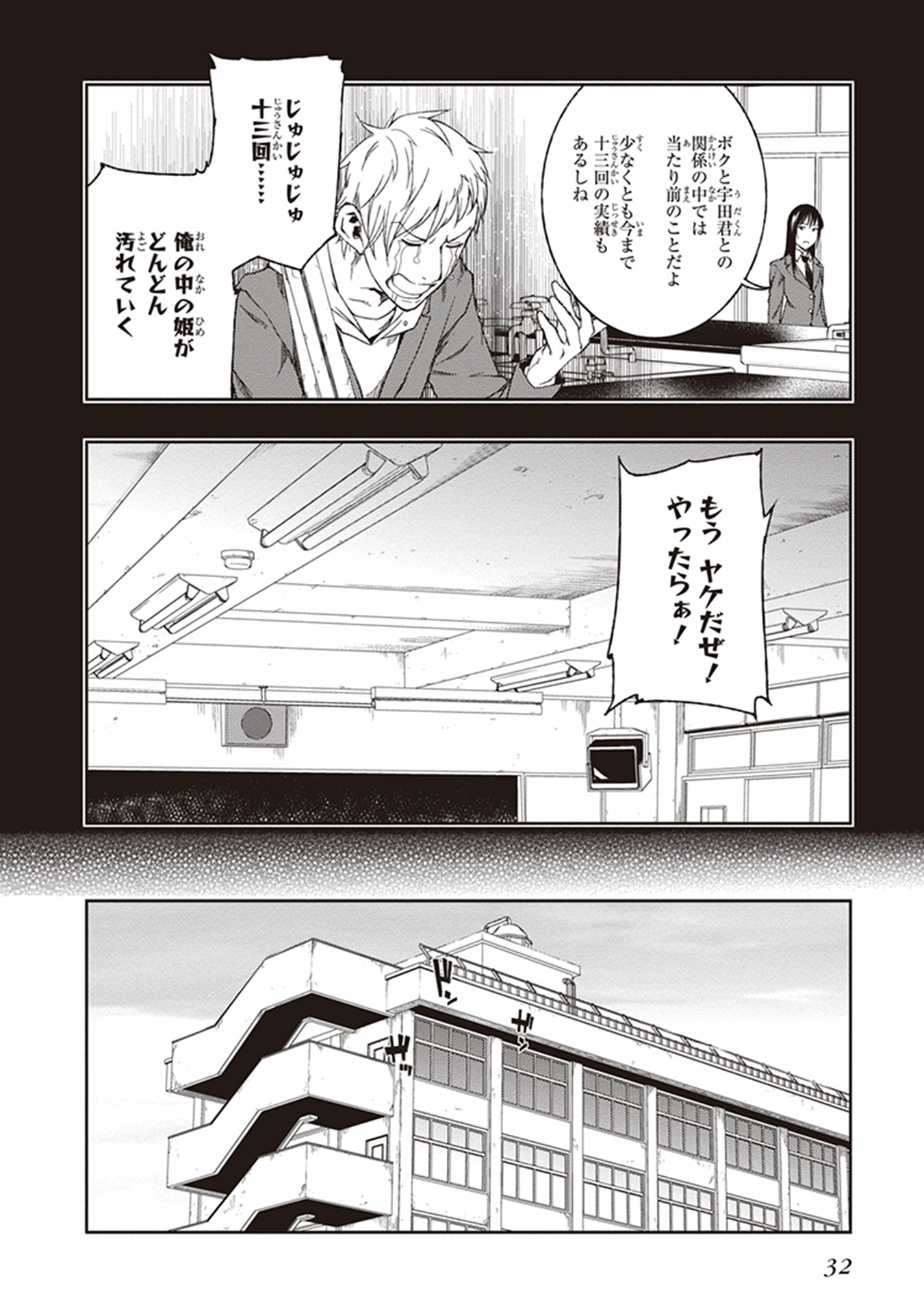 Seisen Kyoushitsu - Chapter 6 - Page 12