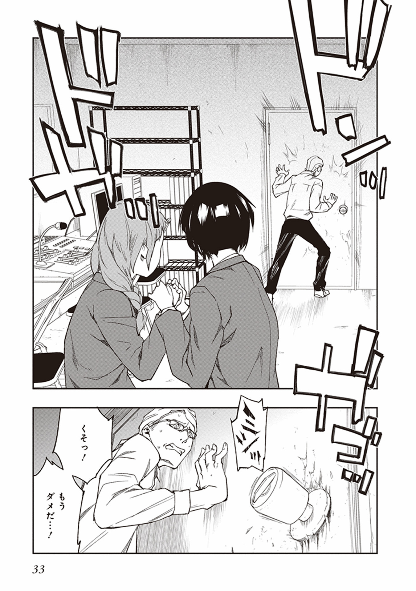 Seisen Kyoushitsu - Chapter 6 - Page 13