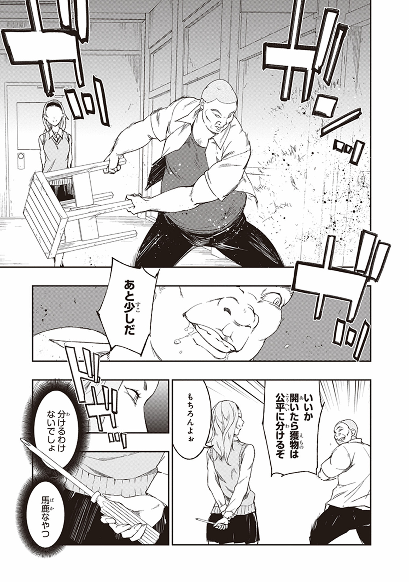 Seisen Kyoushitsu - Chapter 6 - Page 15