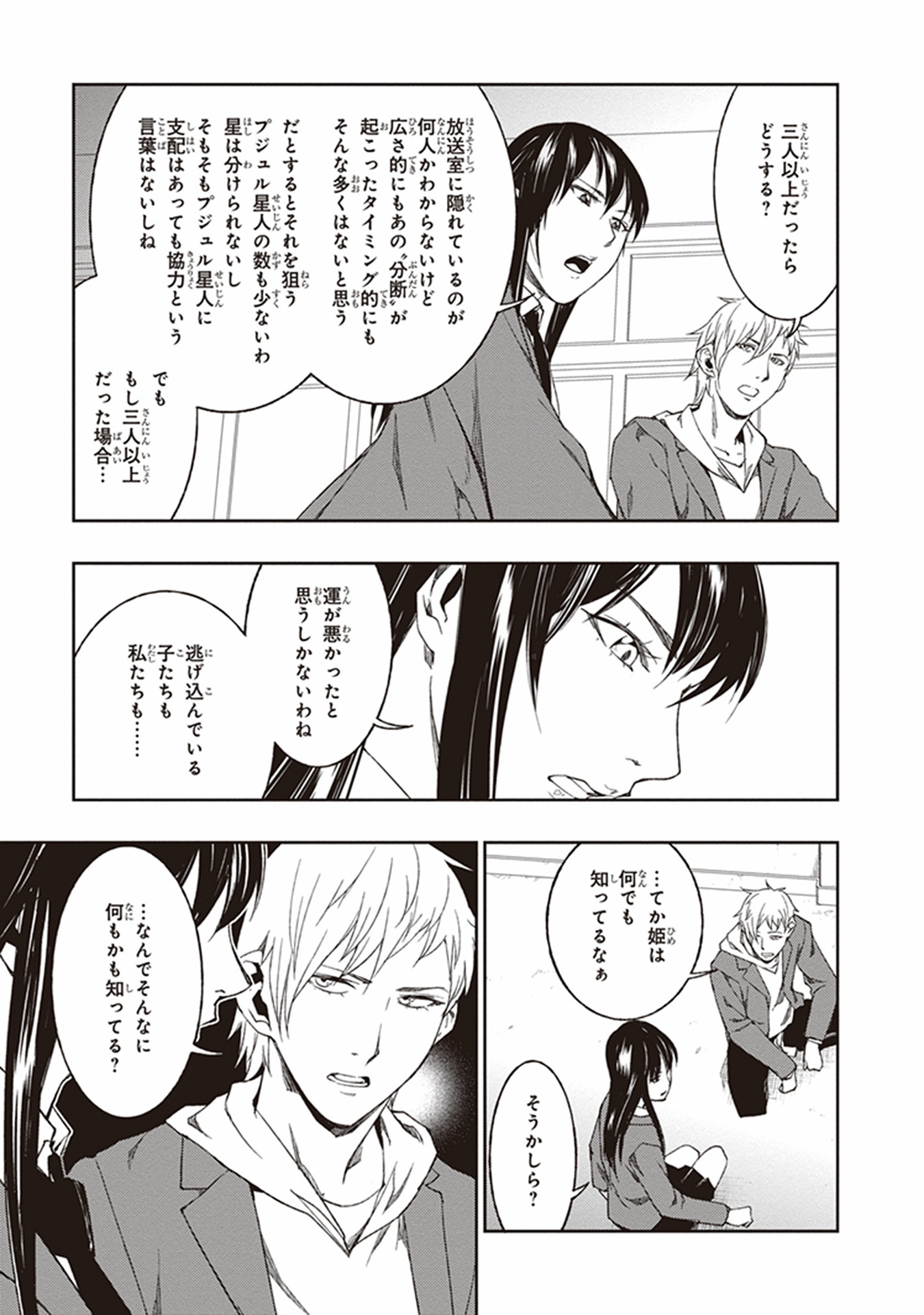 Seisen Kyoushitsu - Chapter 6 - Page 3