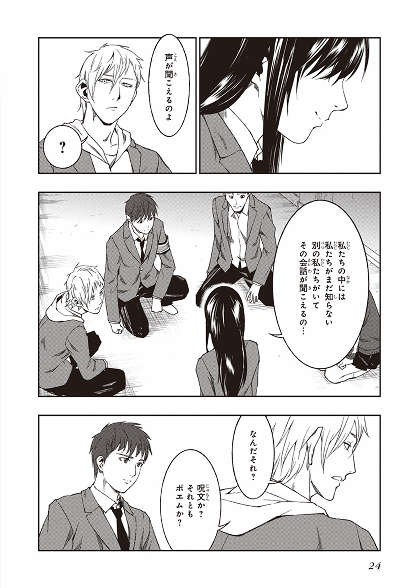 Seisen Kyoushitsu - Chapter 6 - Page 4