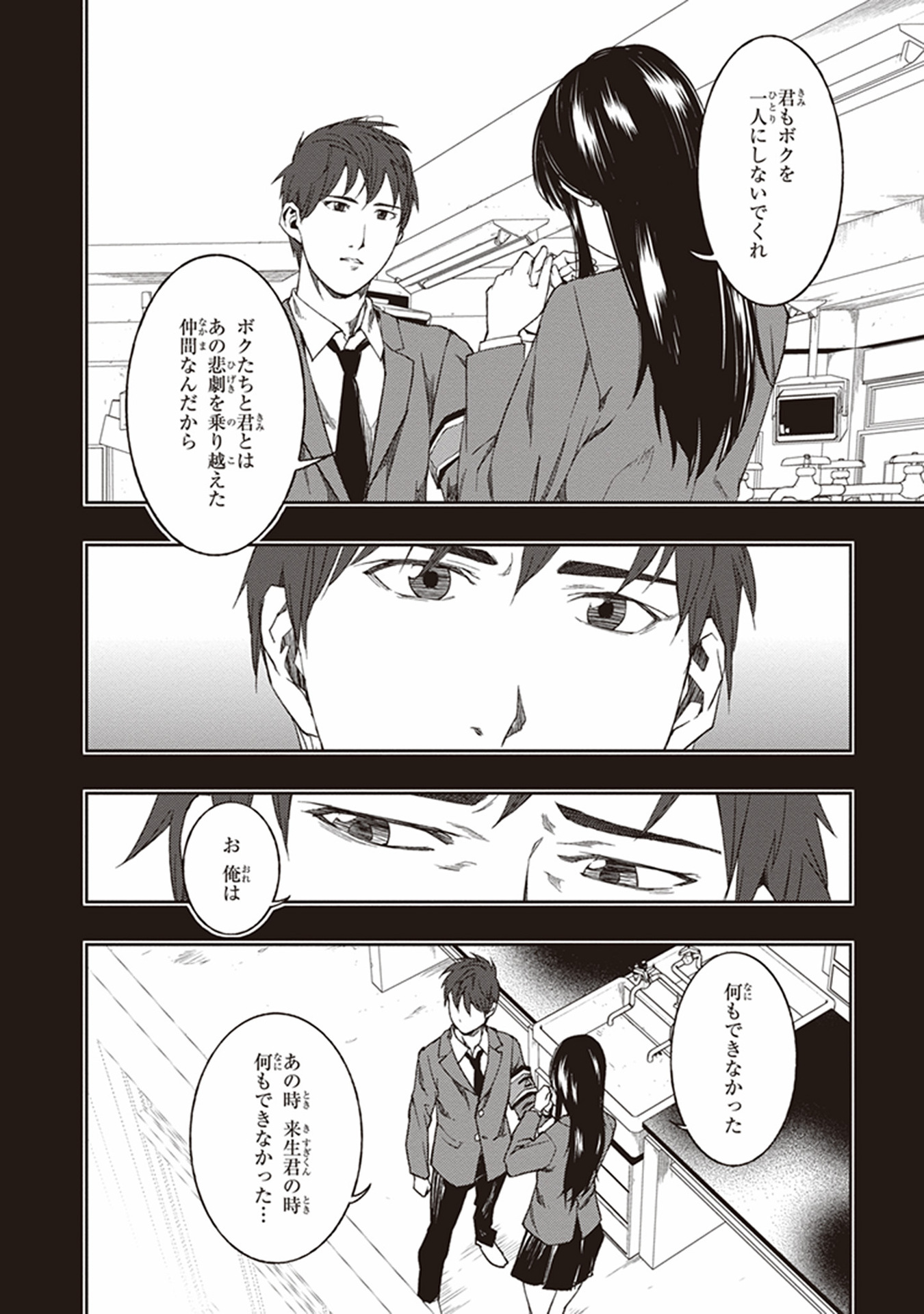 Seisen Kyoushitsu - Chapter 6 - Page 6