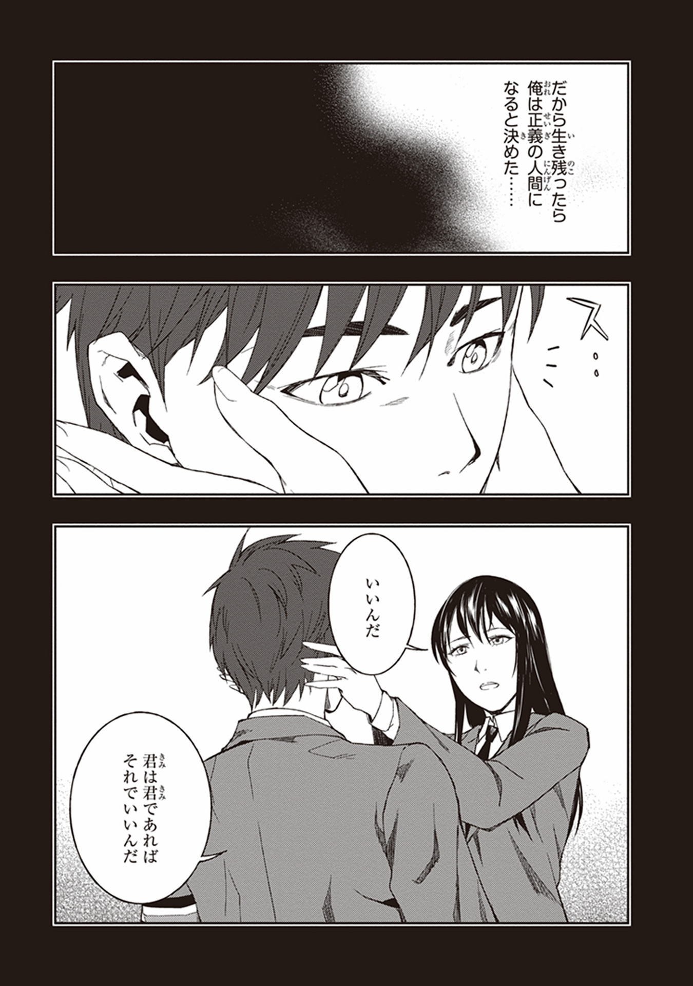 Seisen Kyoushitsu - Chapter 6 - Page 7