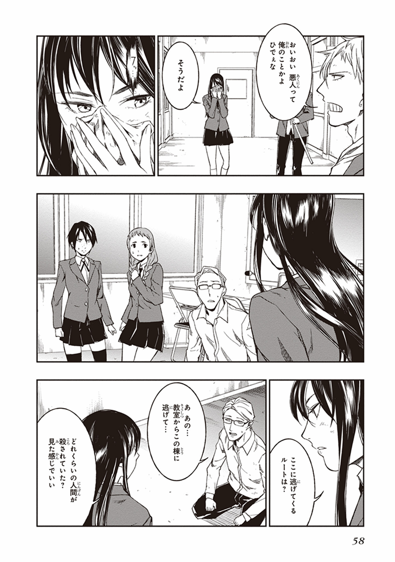 Seisen Kyoushitsu - Chapter 7 - Page 20