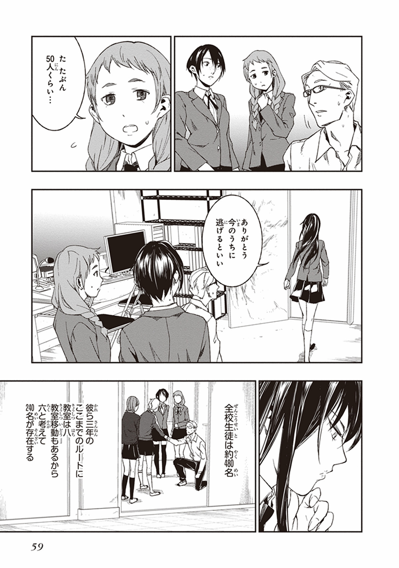 Seisen Kyoushitsu - Chapter 7 - Page 21