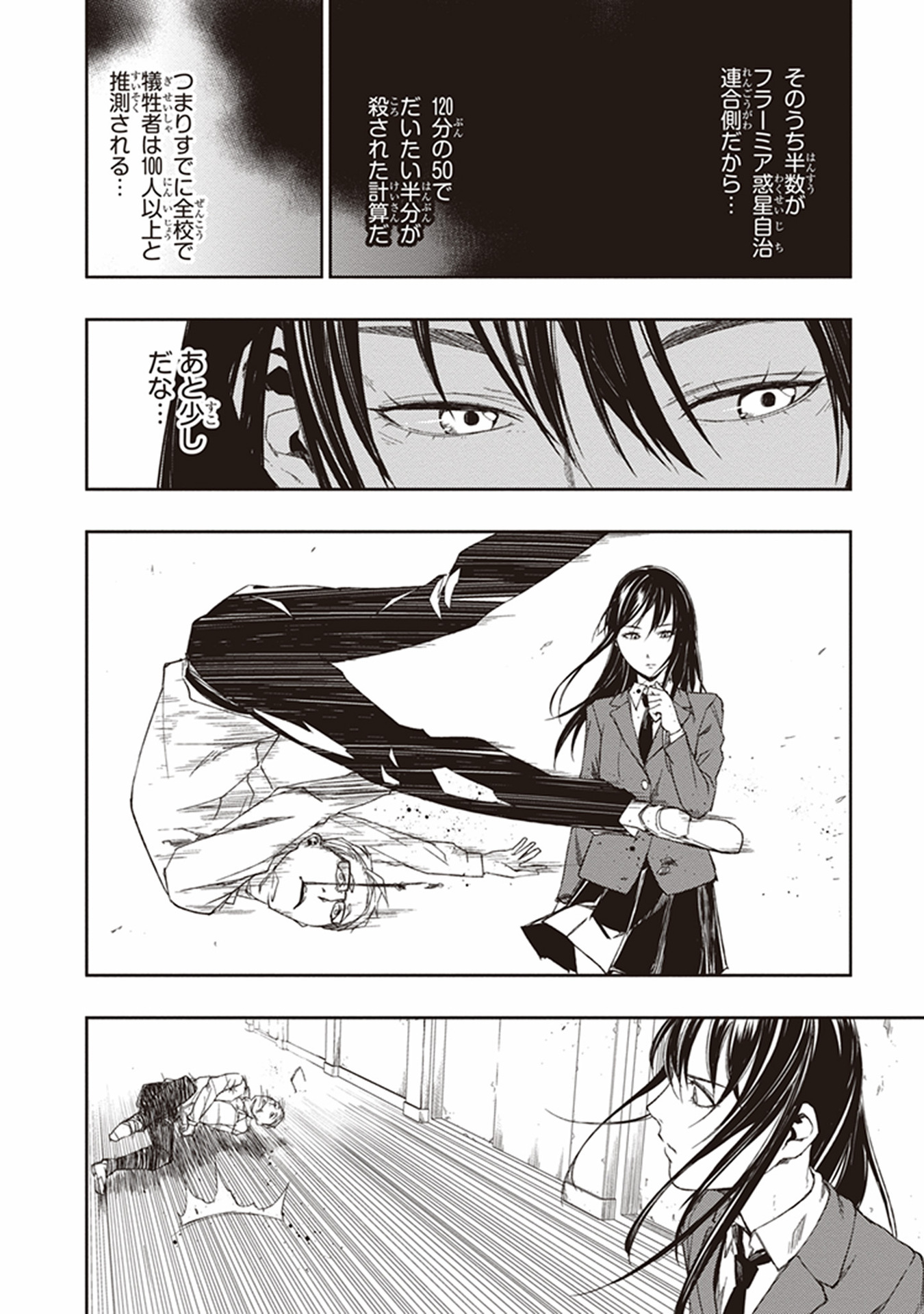 Seisen Kyoushitsu - Chapter 7 - Page 22