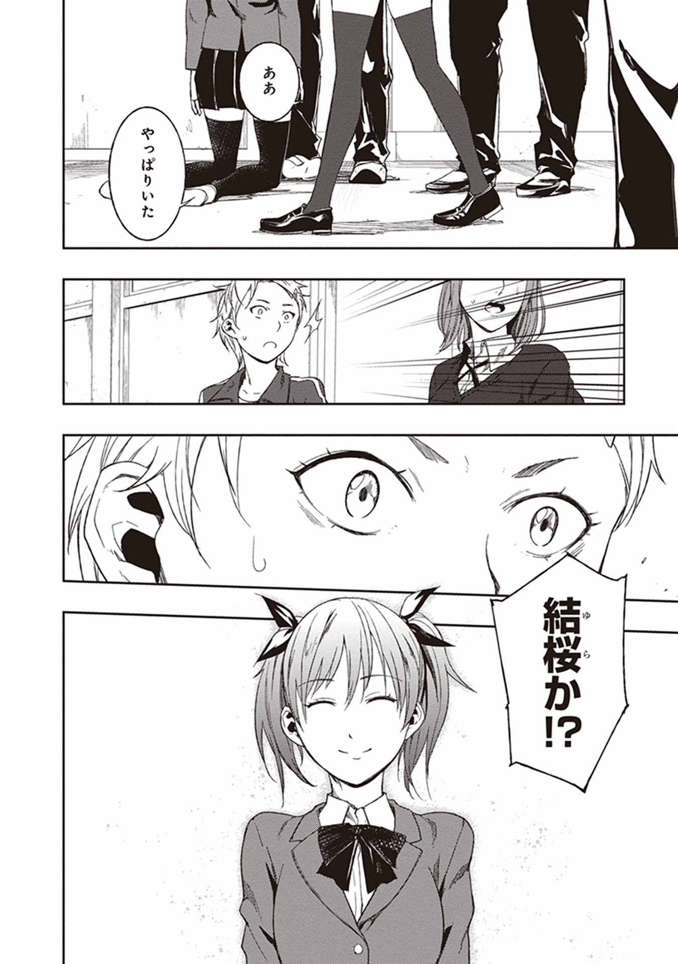 Seisen Kyoushitsu - Chapter 7 - Page 24