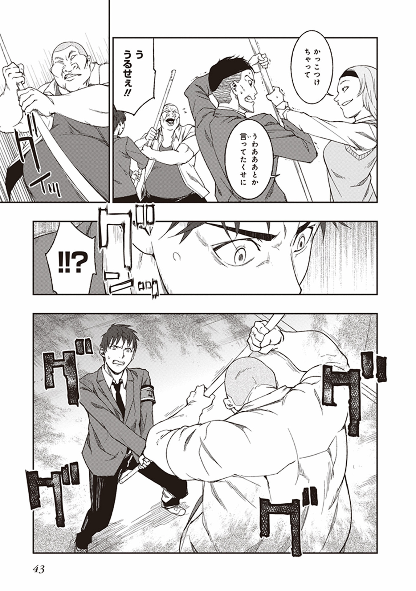 Seisen Kyoushitsu - Chapter 7 - Page 5