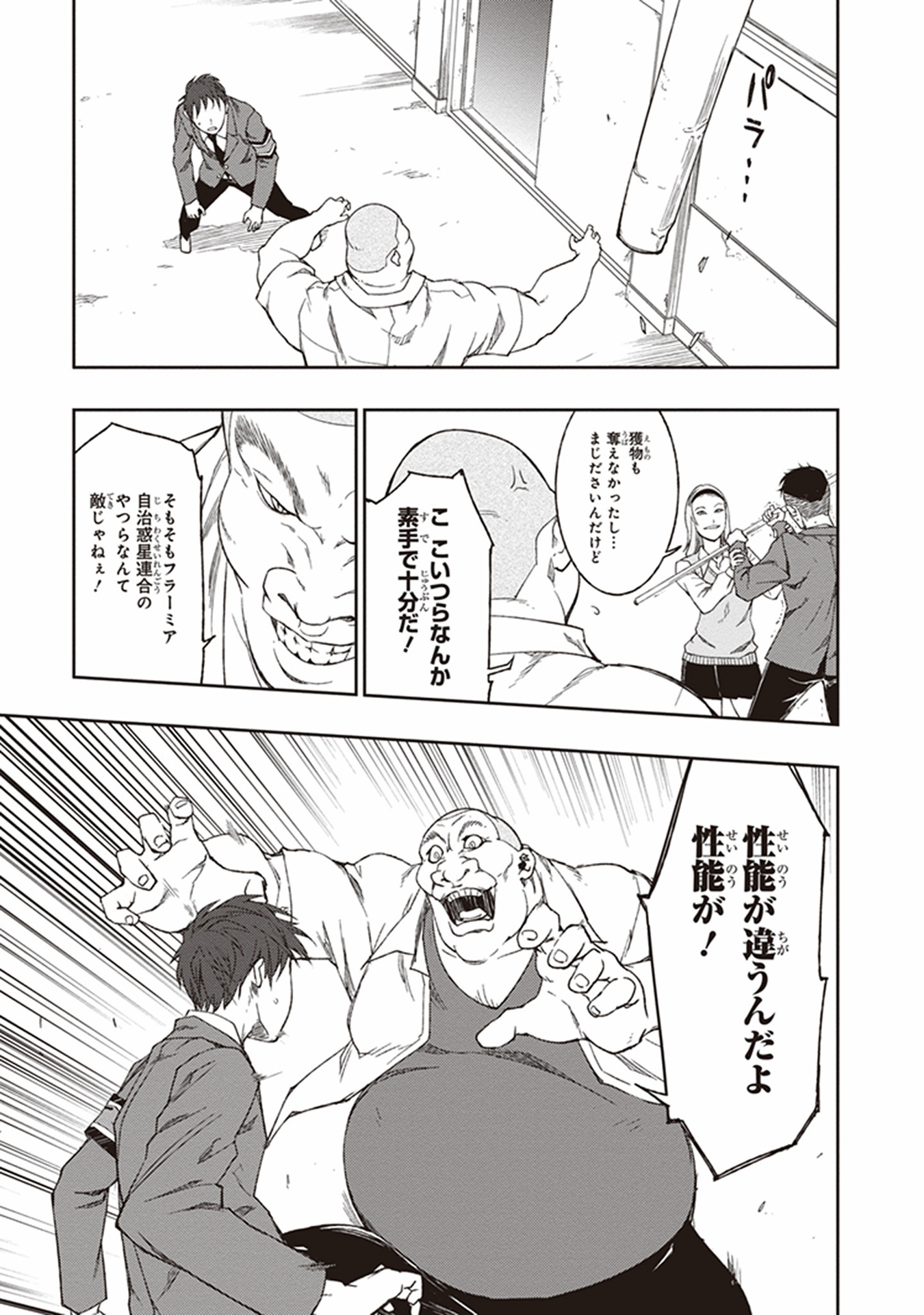 Seisen Kyoushitsu - Chapter 7 - Page 7