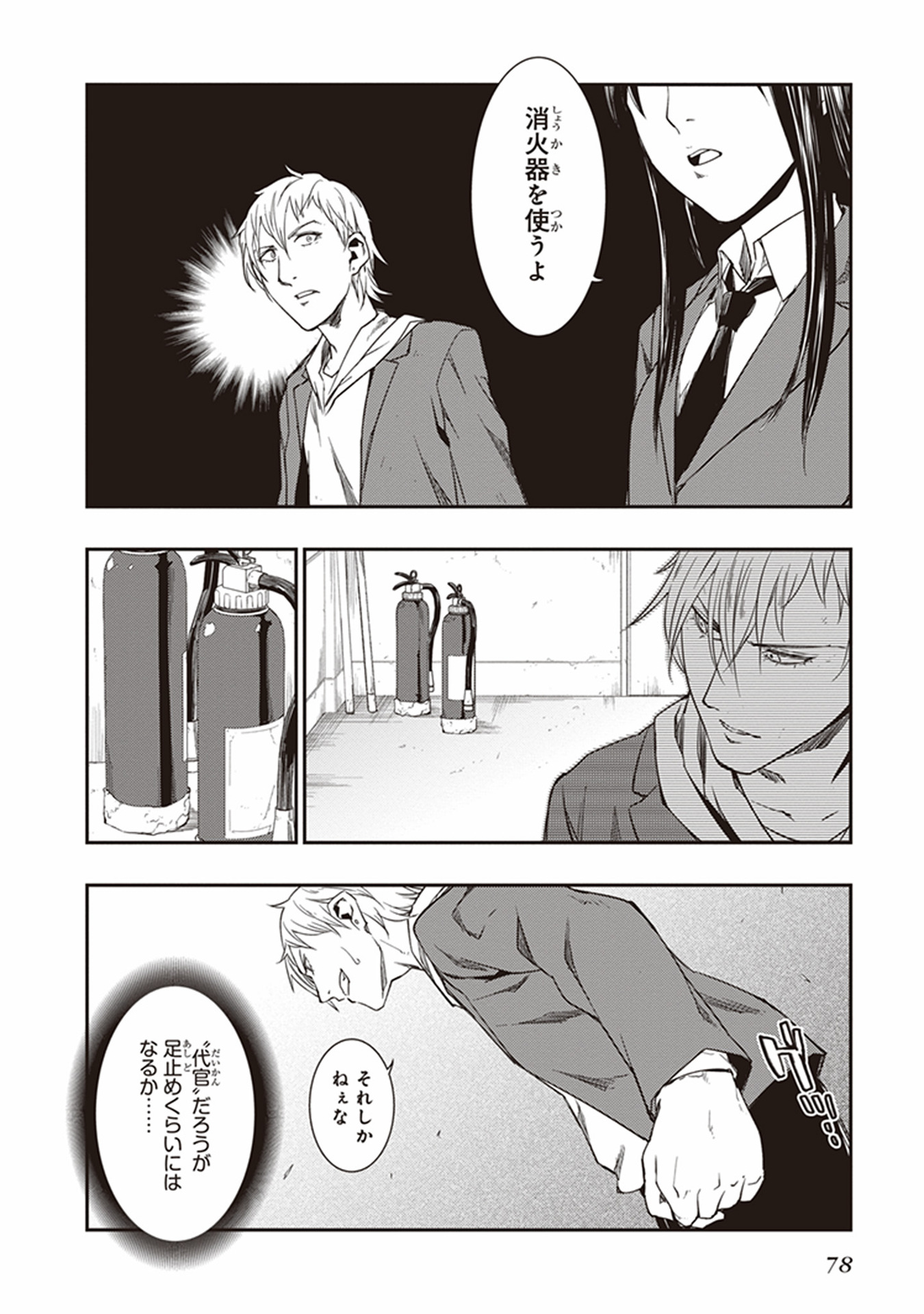 Seisen Kyoushitsu - Chapter 8 - Page 10