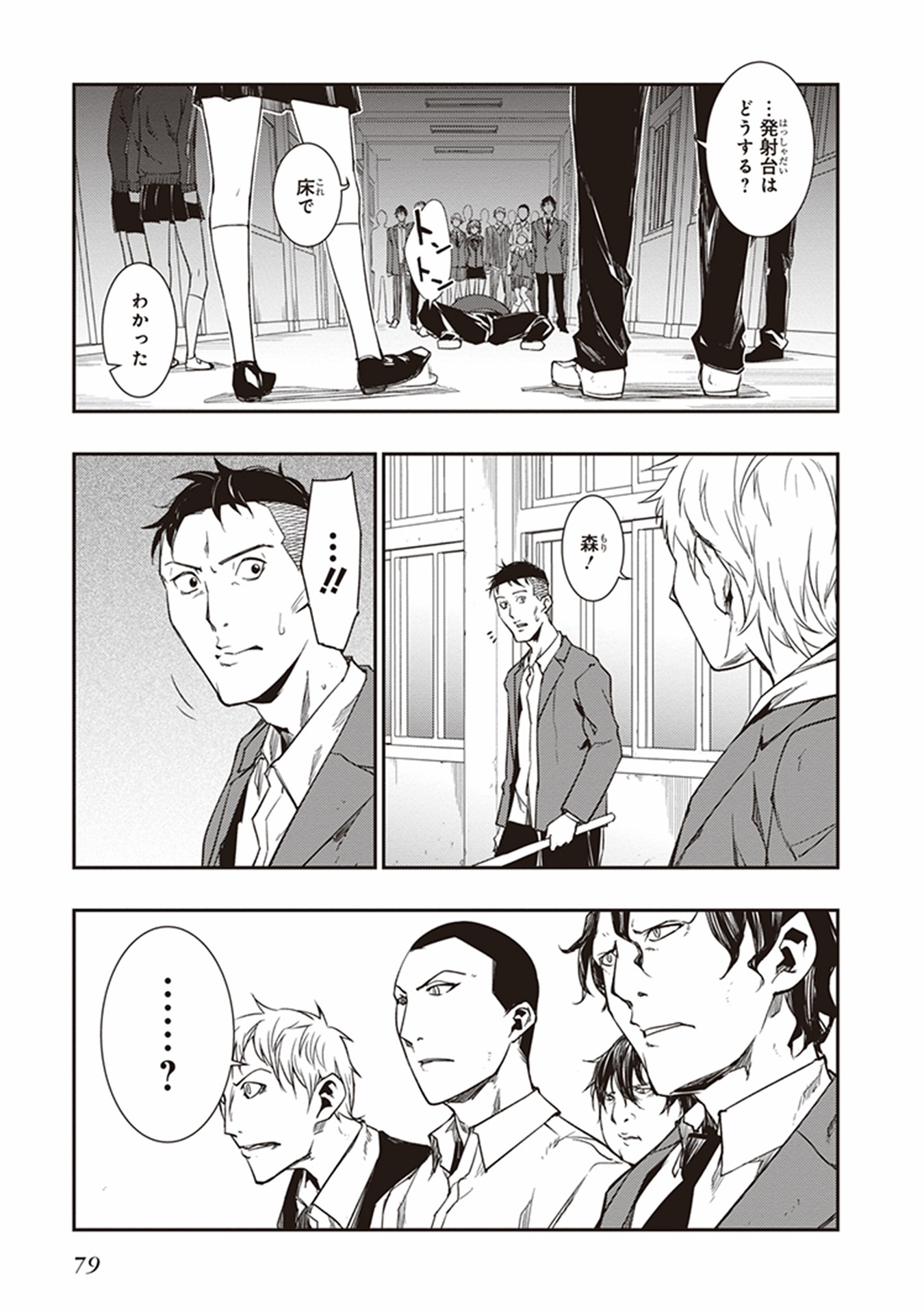 Seisen Kyoushitsu - Chapter 8 - Page 11