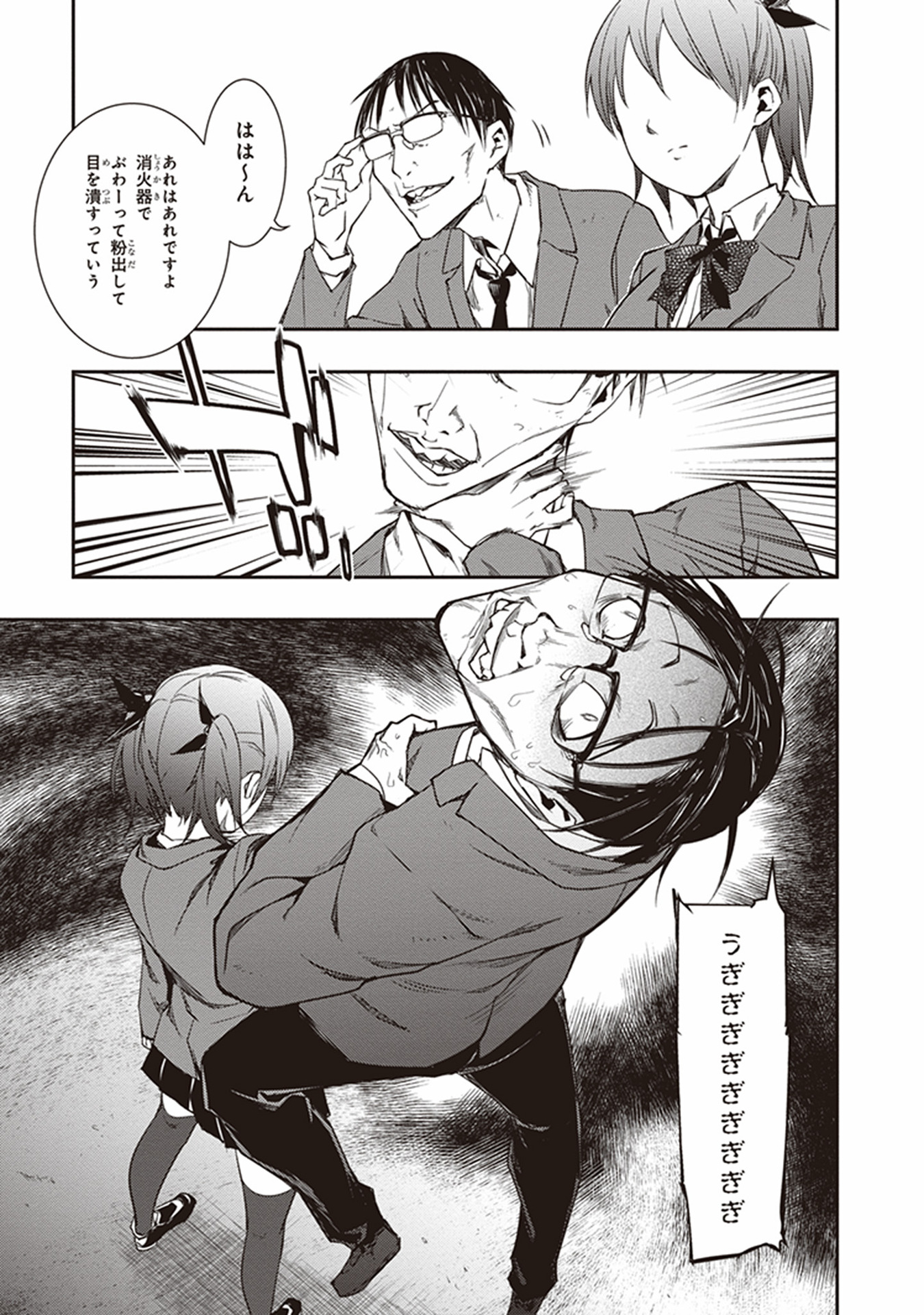 Seisen Kyoushitsu - Chapter 8 - Page 13