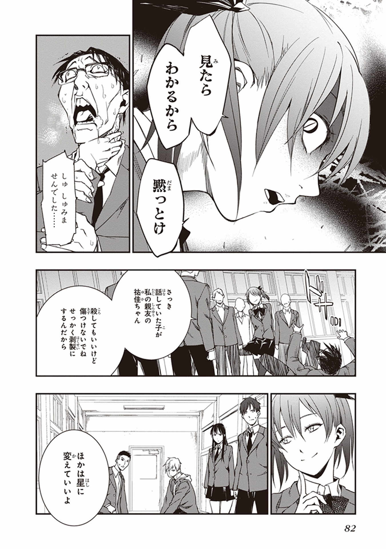 Seisen Kyoushitsu - Chapter 8 - Page 14