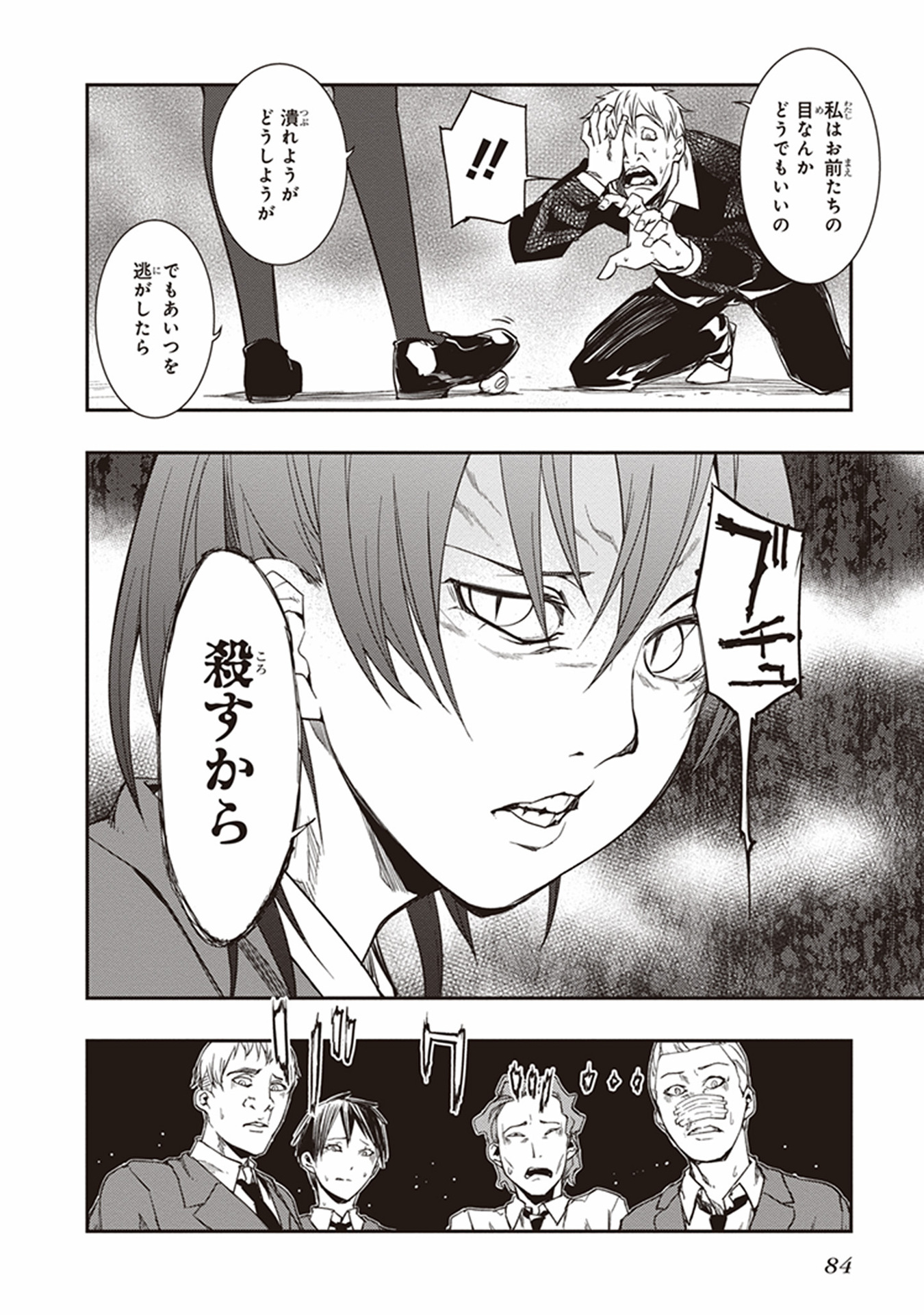 Seisen Kyoushitsu - Chapter 8 - Page 16